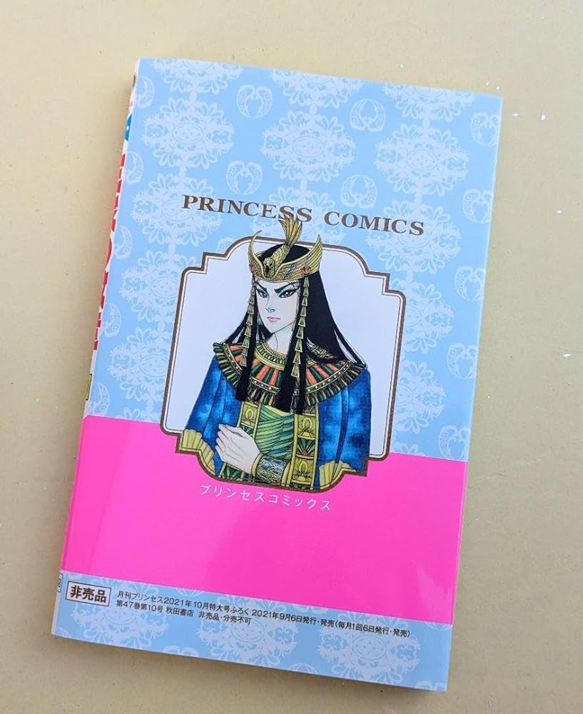 再　王家の紋章　0巻00巻と月刊プリンセス4冊セット 王家の紋章」0巻がプリンセスに、イズミルクロニクルや王家の